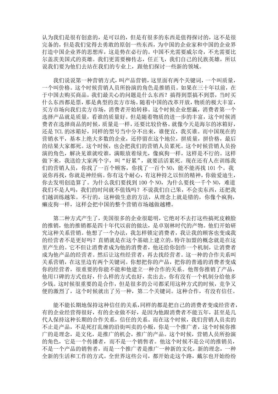 {营销策略培训}终端之战的探讨讲义_第5页