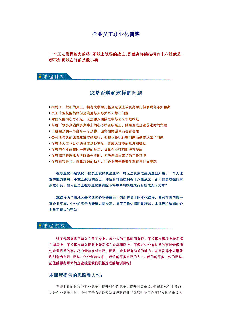 {员工管理}讲义及大纲企业员工职业化训练_第1页