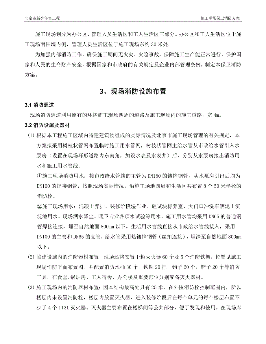 {消防管理}消防方案新_第4页