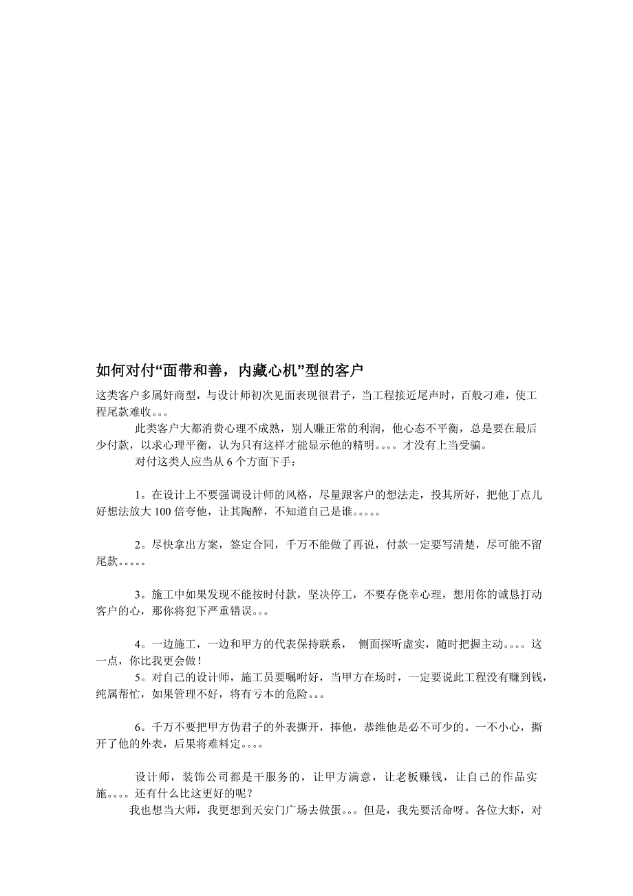 {客户管理}如何对付面带和善内藏心机型的客户_第1页