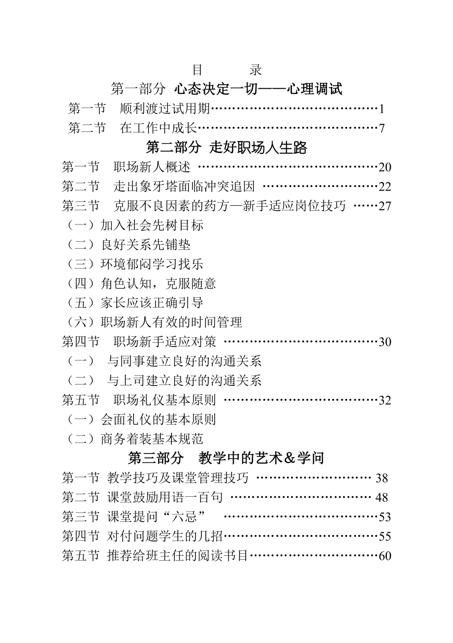 {人力资源职业规划}职场新人成功手册_第2页