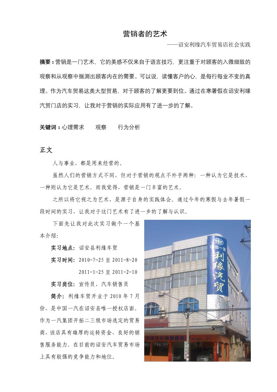 {国际贸易}诏安利缘汽车贸易店寒假社会实践_第1页