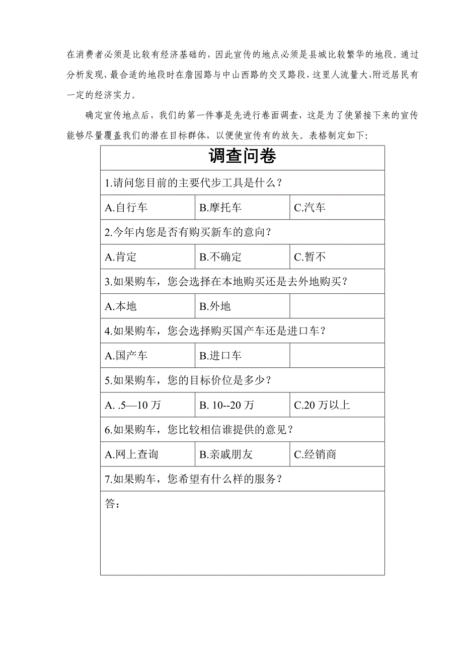 {国际贸易}诏安利缘汽车贸易店寒假社会实践_第3页