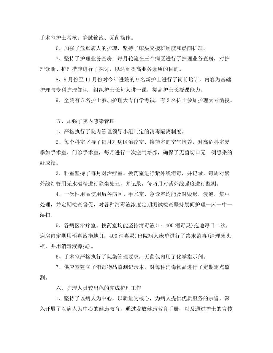 主管护师个人工作总结范文_第5页