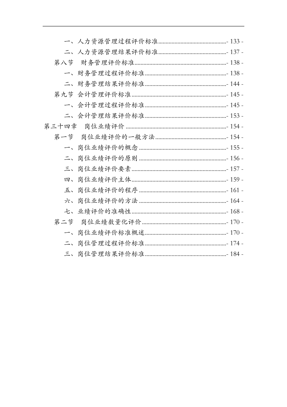 {销售管理}战略导向业绩评价_第3页