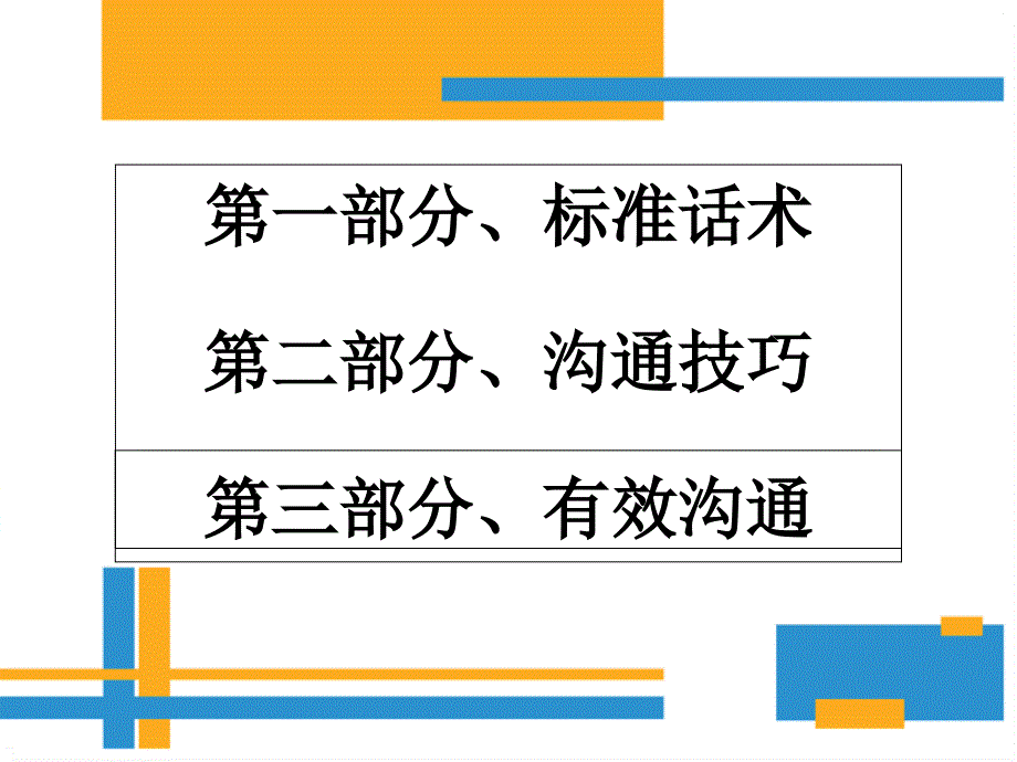 标准话术&amp沟通技巧.ppt_第2页