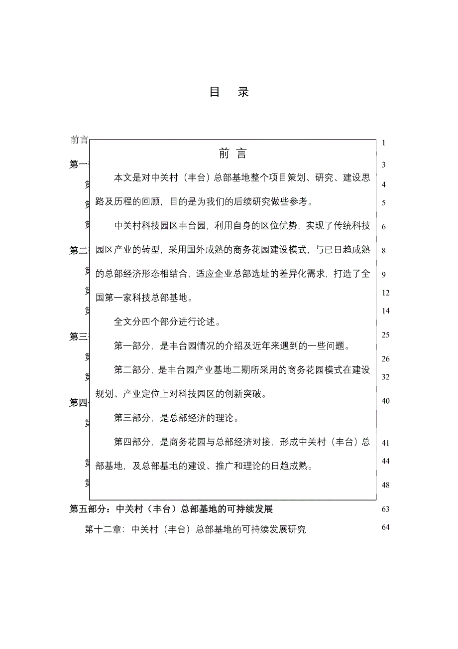 {营销计划}中关村丰台总部基地二期规划出台历程及营销推广研究报告_第2页