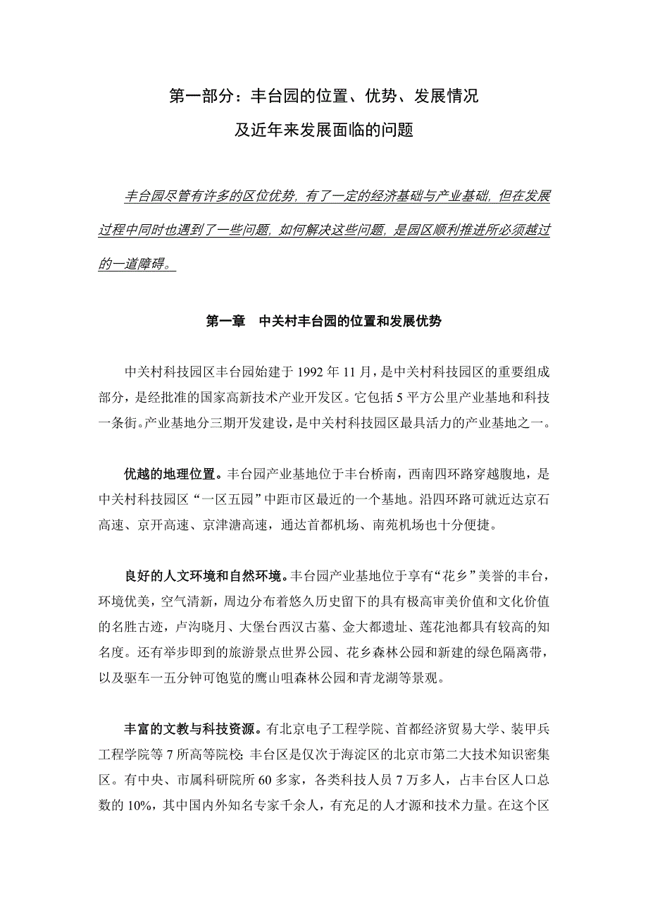 {营销计划}中关村丰台总部基地二期规划出台历程及营销推广研究报告_第3页