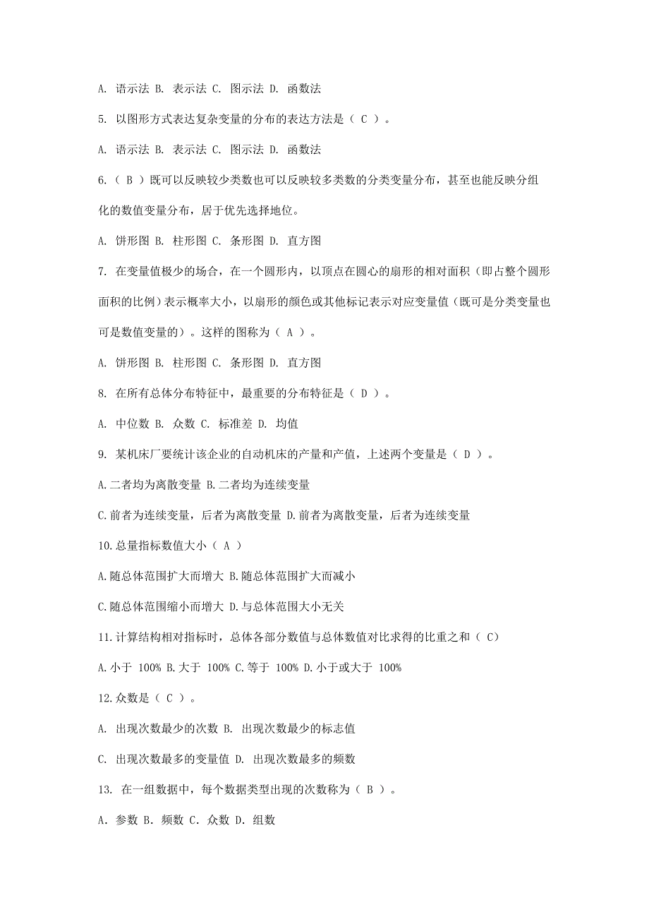 电大2020年统计学原理形成性考核册作业答案_第4页