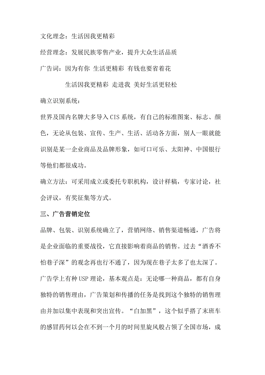 {营销策划}物美浙江永康店整合营销传播策划案_第3页