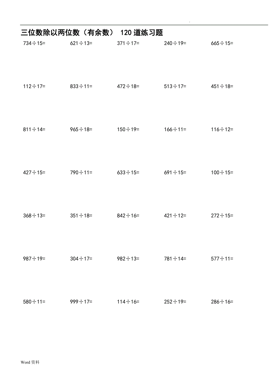 三位数乘以两位数列竖式计算练习题4_第1页