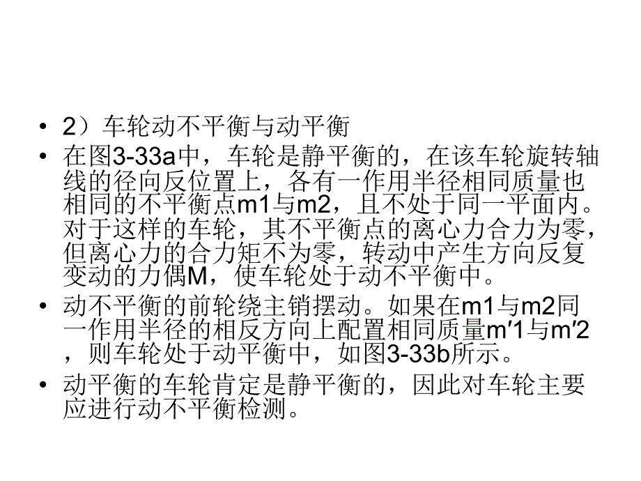 车轮平衡课件_第3页