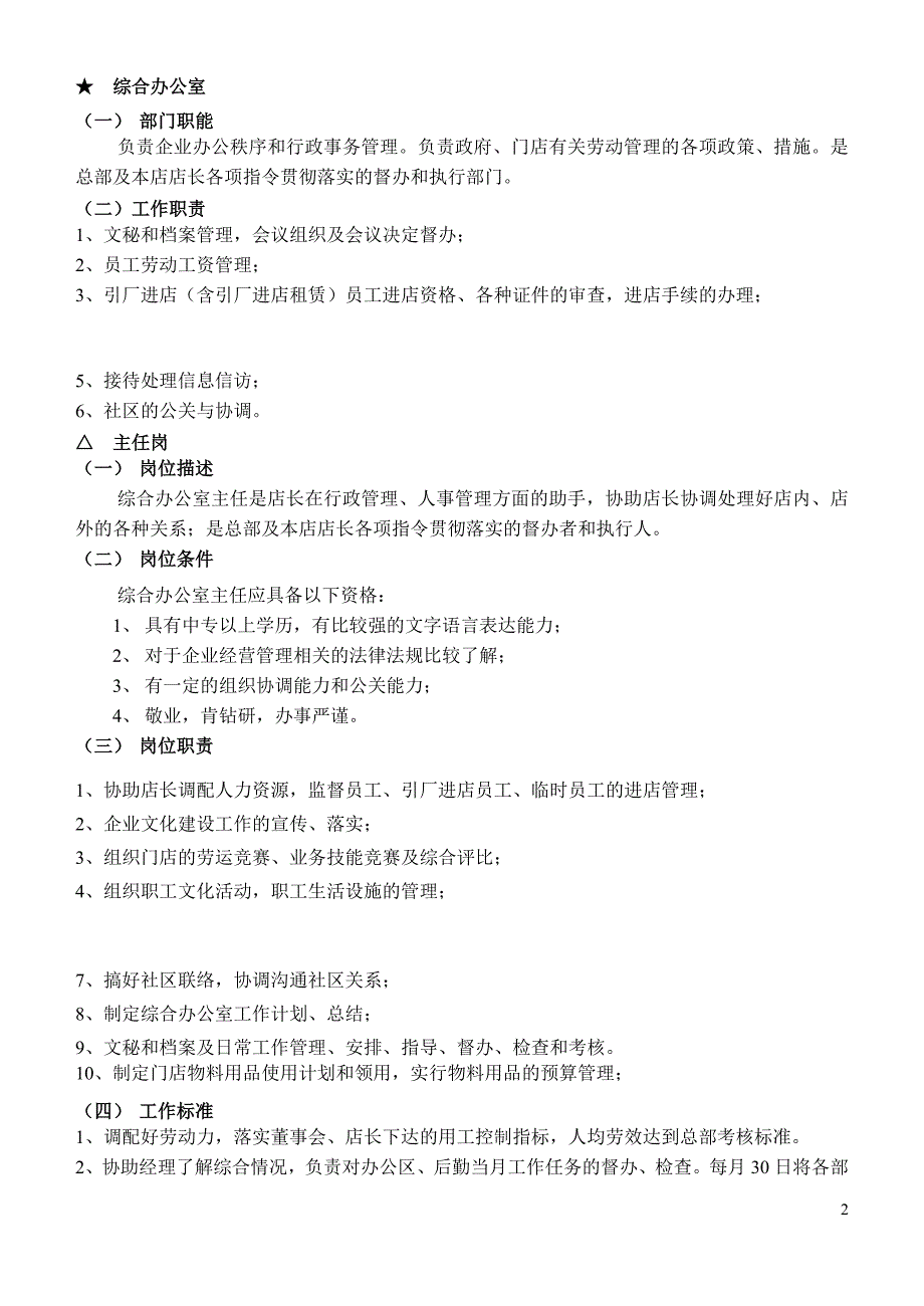 {店铺管理}商场超市各岗岗位职规范_第2页