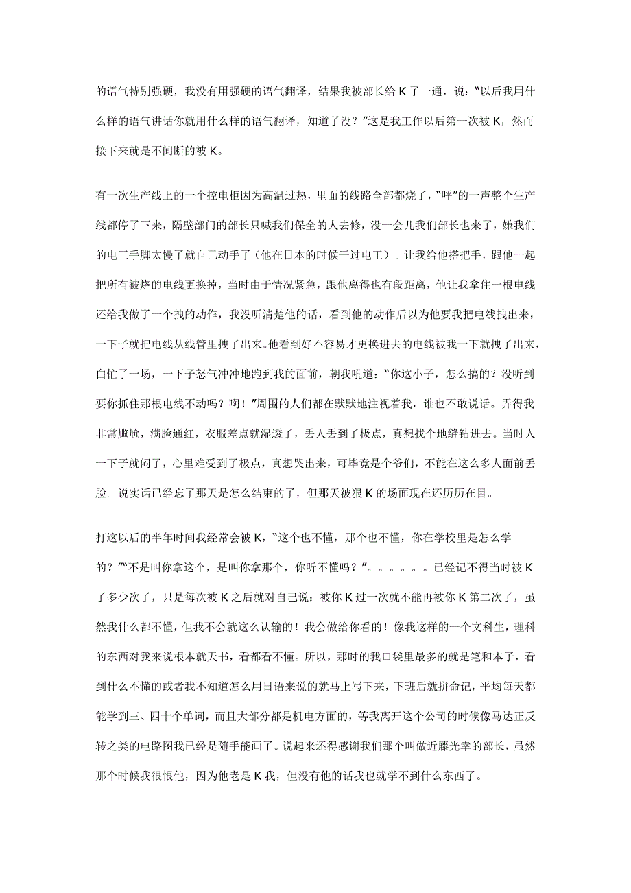 {人力资源职业规划}日企职场故事篇_第3页