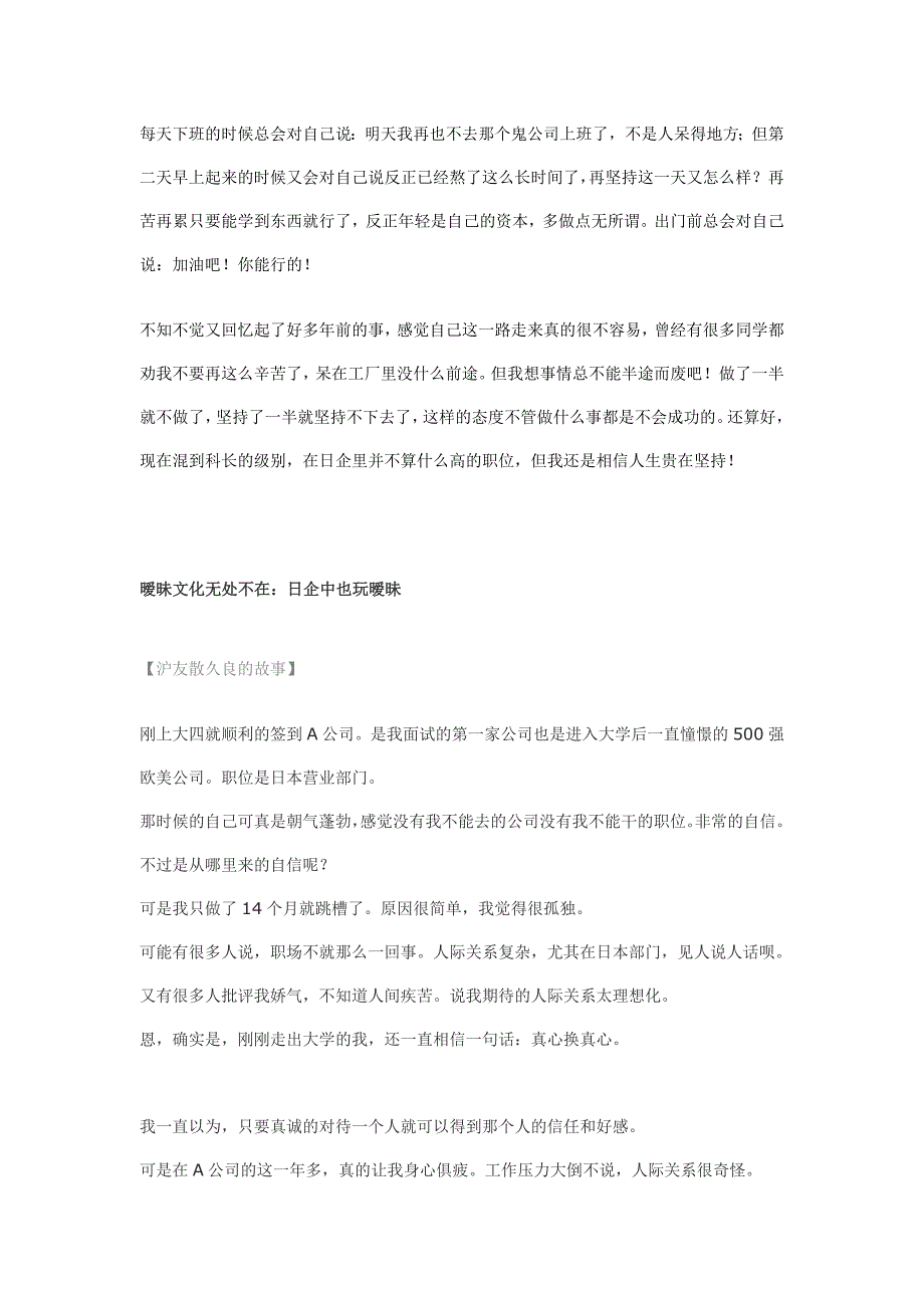 {人力资源职业规划}日企职场故事篇_第4页