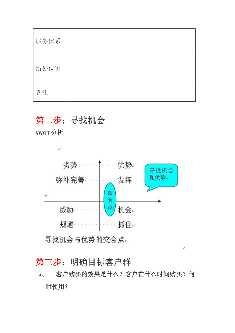 {营销计划}试谈制定营销计划的大步骤_第3页