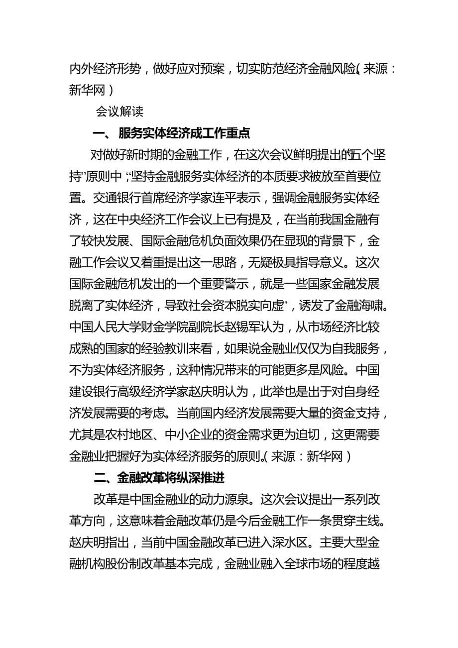 会议管理全国金融工作会议精神精品1_第5页