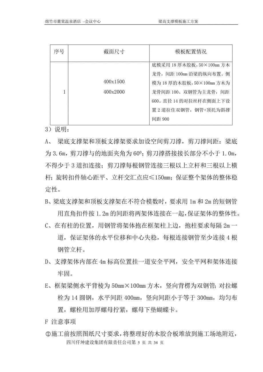 {营销方案}高大梁模板支撑施工方案王_第5页