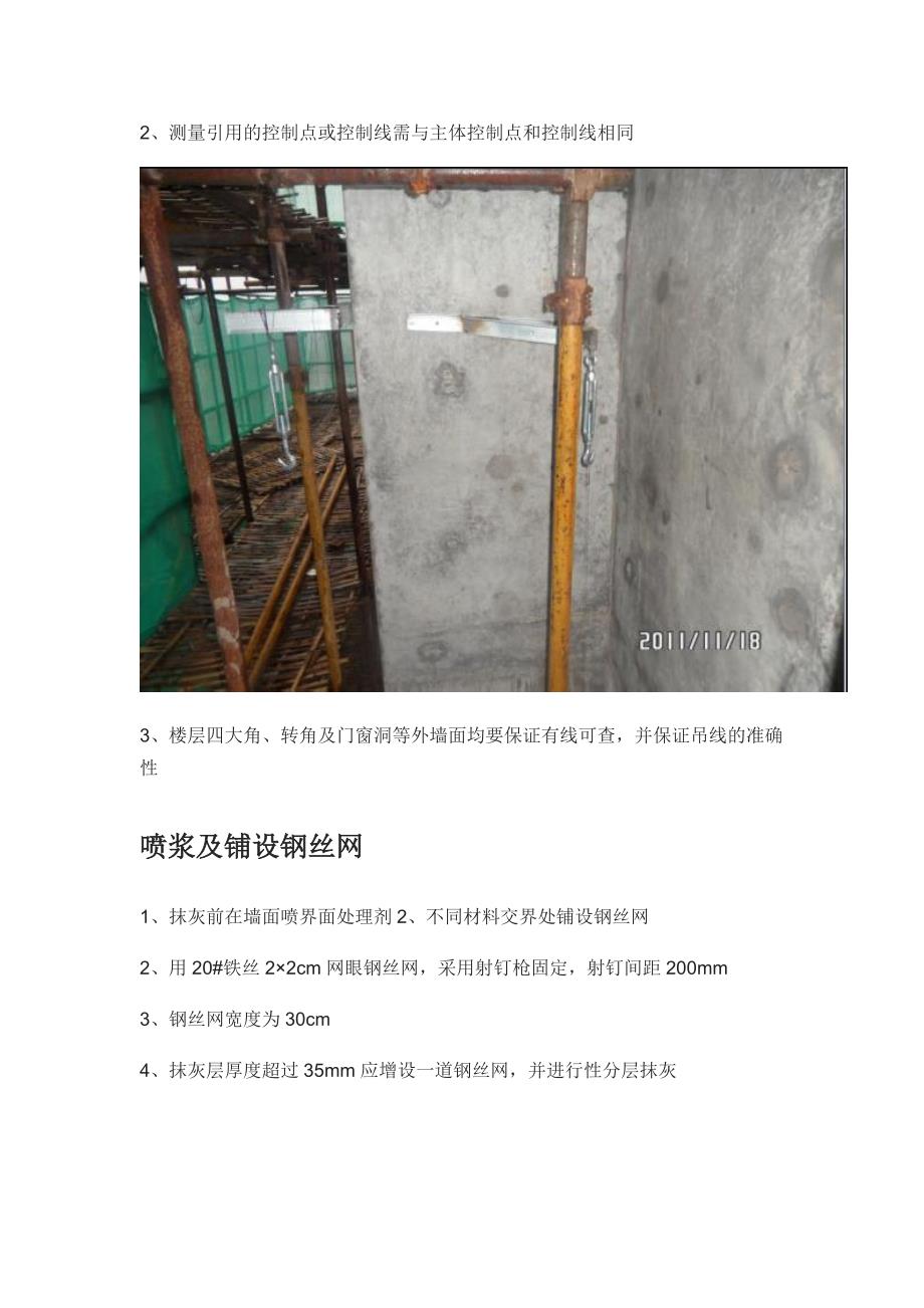 内外墙抹灰施工工艺标准要点详细做法.doc_第2页