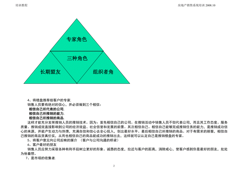 {营销培训}房地产销售系统讲义_第2页