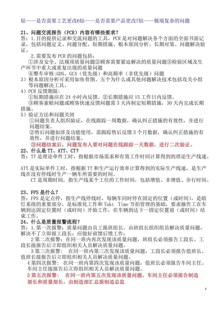 {员工管理}系统讲义员工要背的知识汇总_第4页