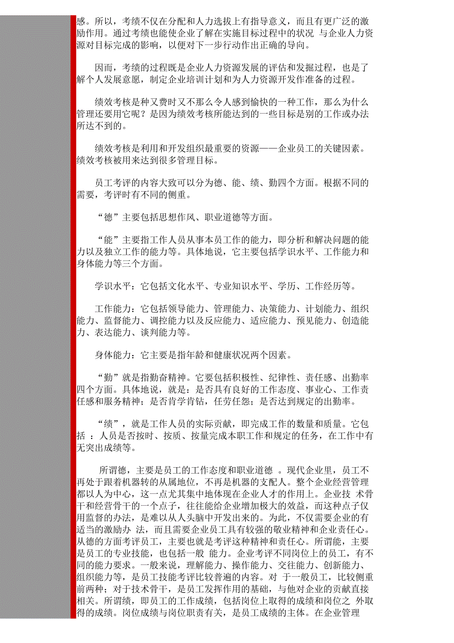 {销售管理}企业绩效测评的基本办法_第2页