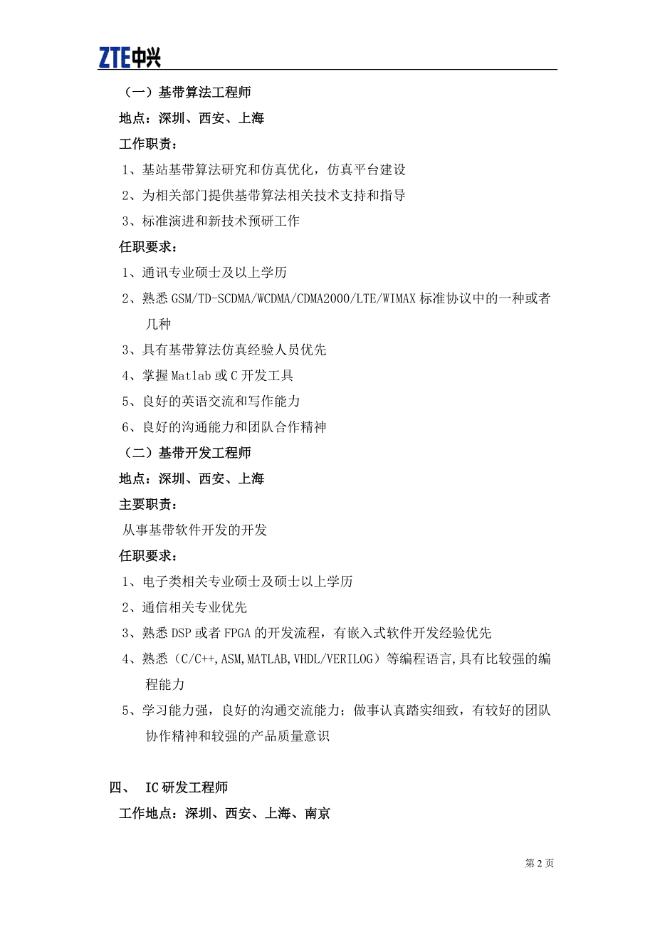 {人力资源招聘面试}某某某届校园招聘职位说明书校园招聘职位说明书_第2页