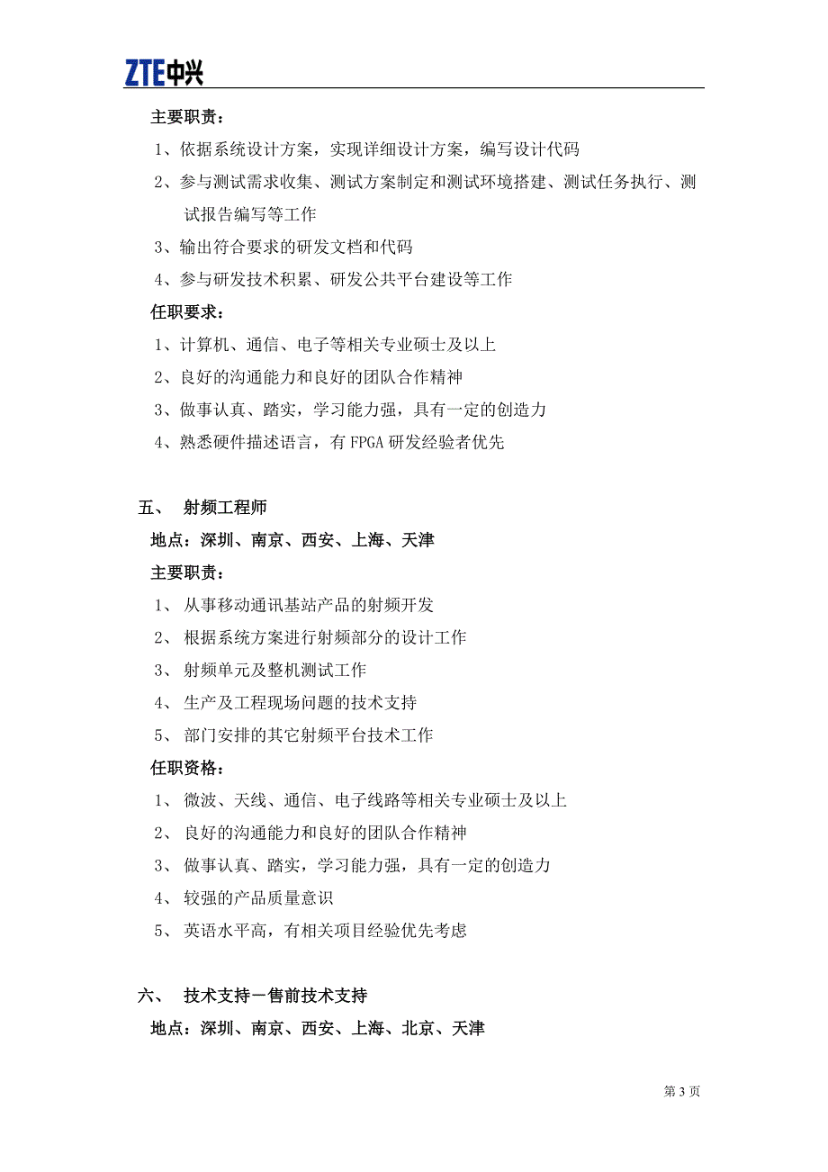 {人力资源招聘面试}某某某届校园招聘职位说明书校园招聘职位说明书_第3页