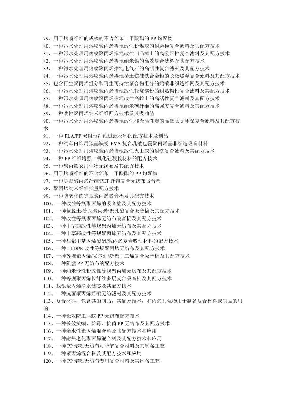 熔喷布原料高熔指聚丙烯PP的生产技术资料_第5页