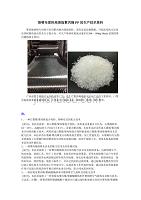 熔喷布原料高熔指聚丙烯PP的生产技术资料