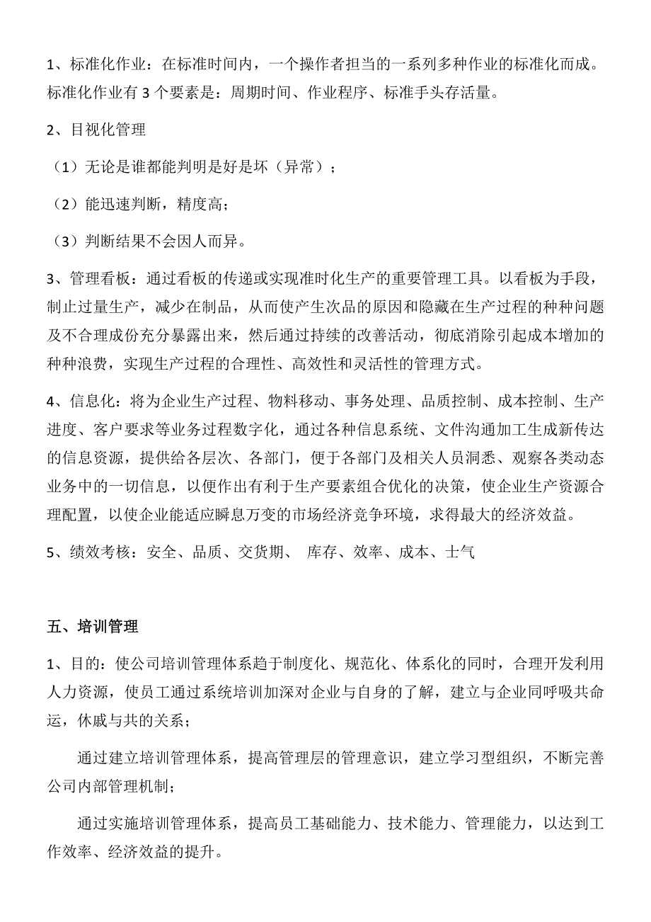 生产管理方案[共12页]_第2页