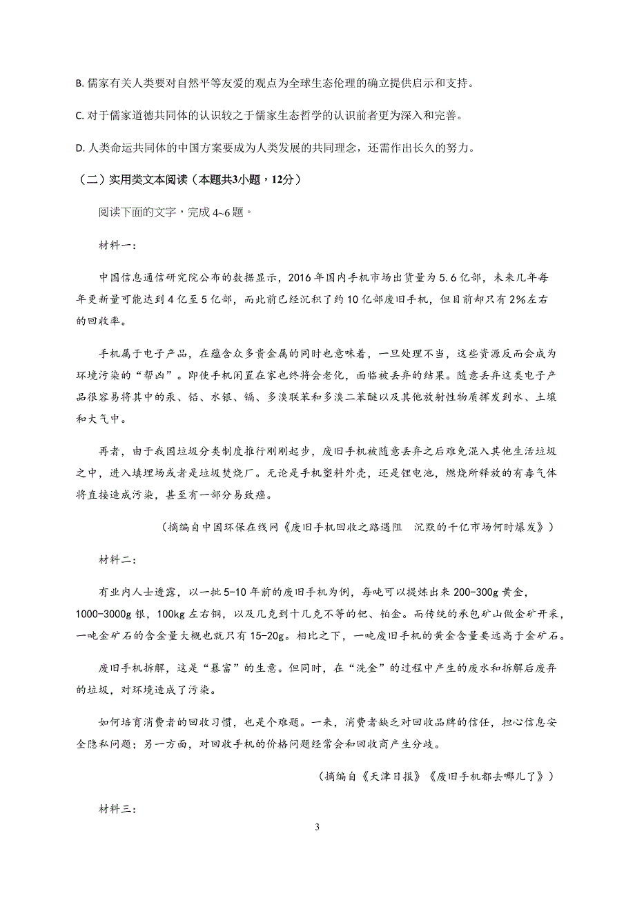 四川省2019-2020学年高二下学期期末模拟考试语文试卷 Word版含答案_第3页