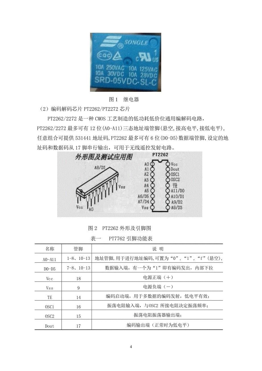 无线数据传输系统设计[共12页]_第5页