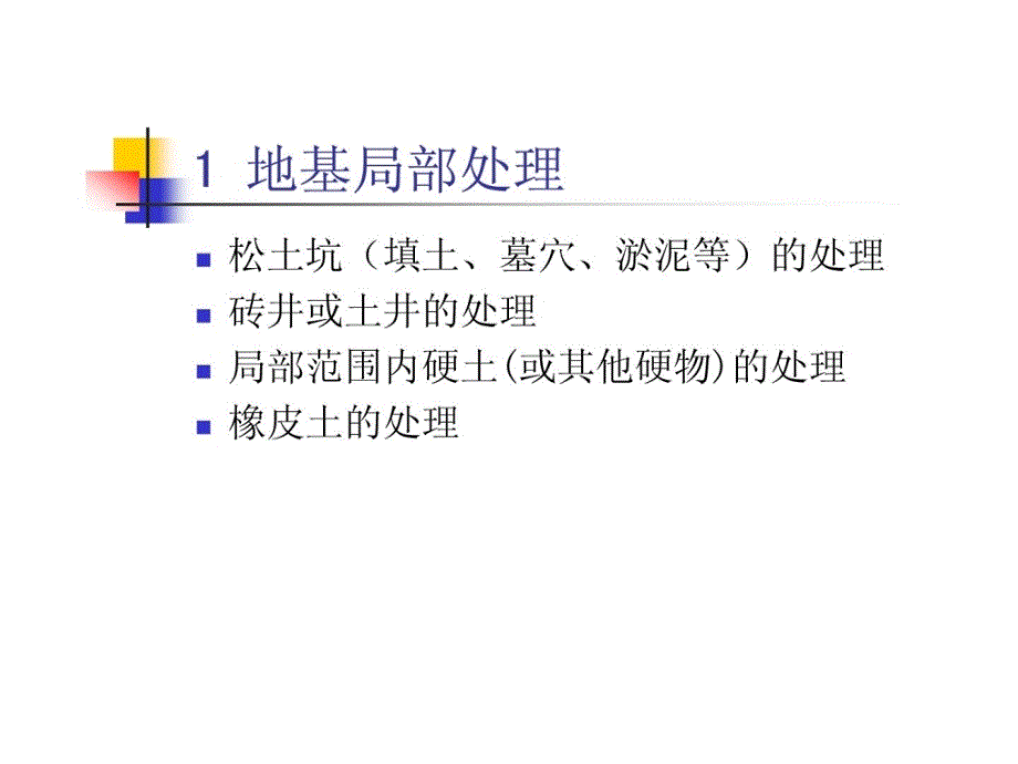 额地基处理与加固(膨胀土)说课材料_第3页