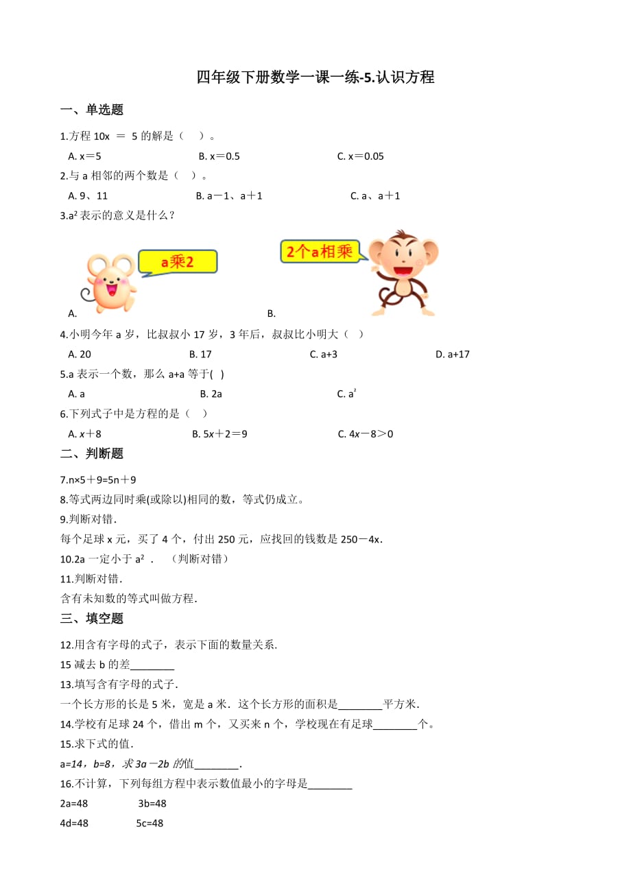 北师大版数学四年级下册《方程》一课一练 (1)_第1页