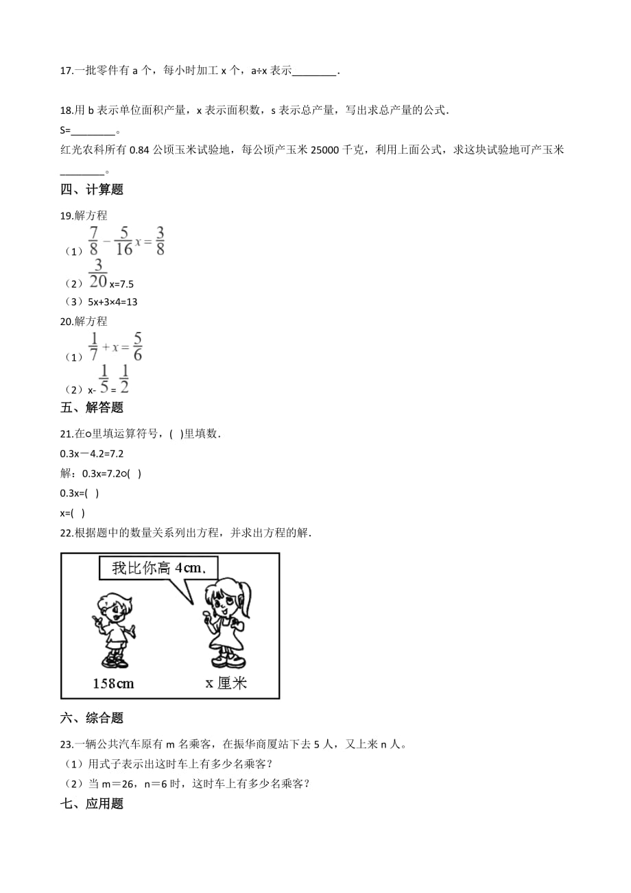 北师大版数学四年级下册《方程》一课一练 (1)_第2页