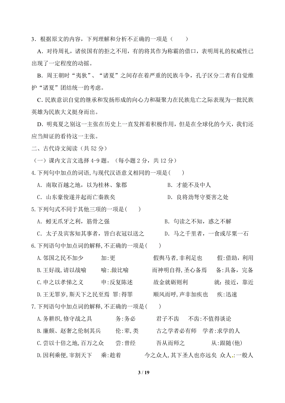 河北省保定市第三中学2019-2020学年高一下学期期末考试语文试题 Word版含答案_第3页