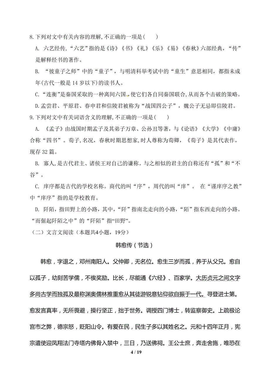 河北省保定市第三中学2019-2020学年高一下学期期末考试语文试题 Word版含答案_第4页