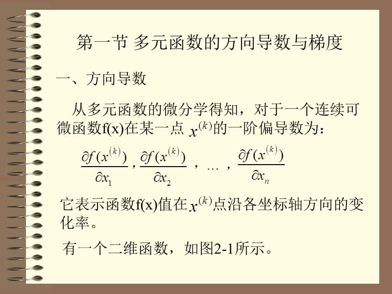 第二优化设计的数学基础知识讲解_第2页