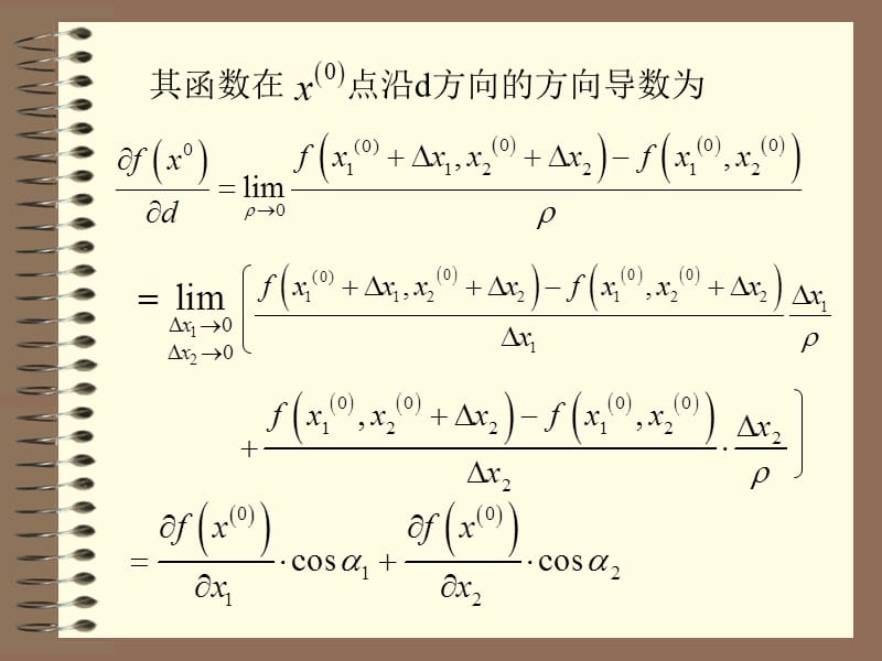 第二优化设计的数学基础知识讲解_第4页