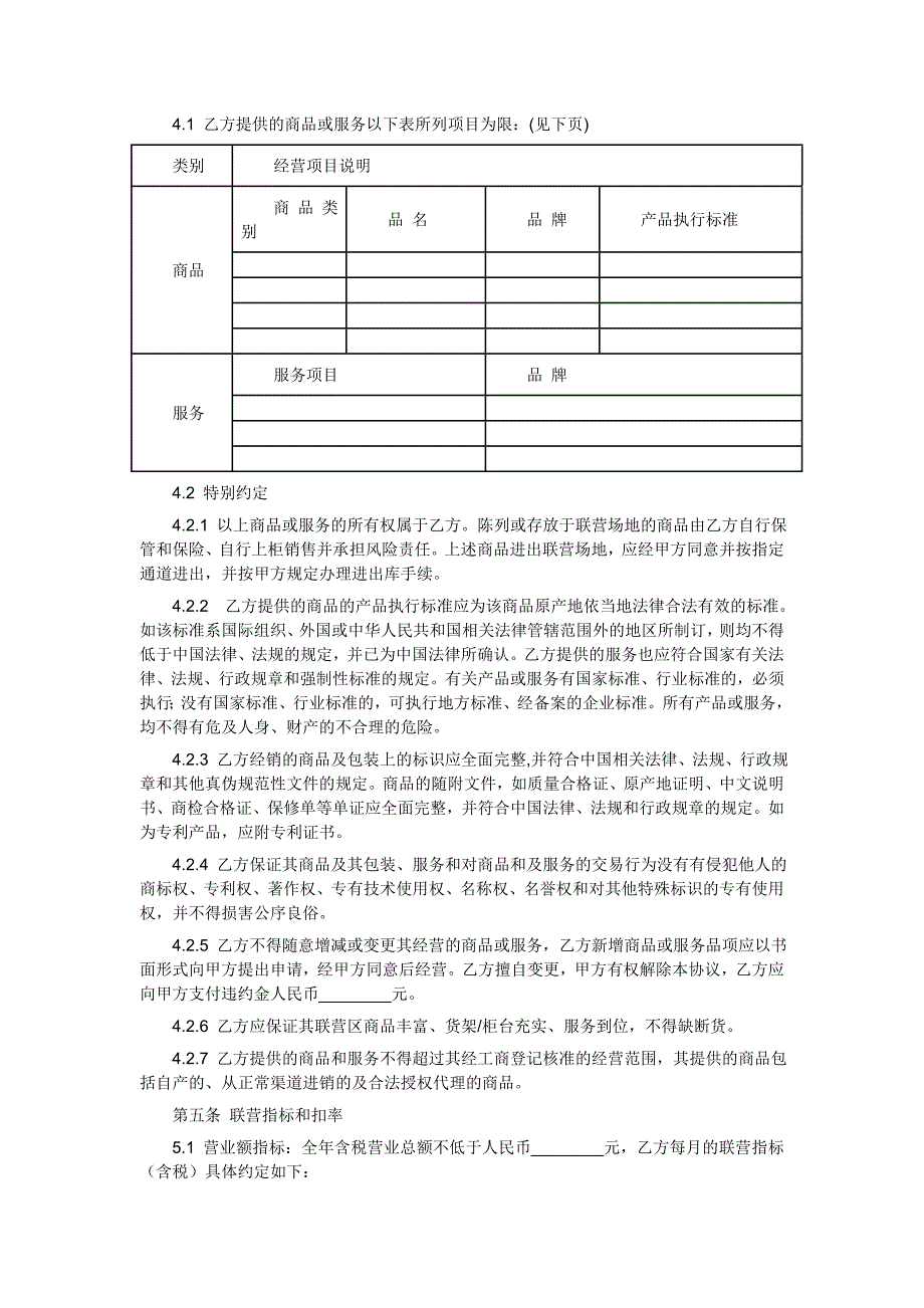 {店铺管理}超市与供应商合同_第3页