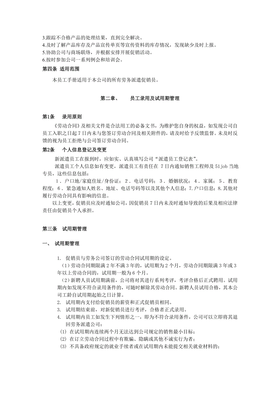 {店铺管理}卖场门店促销员手册_第3页