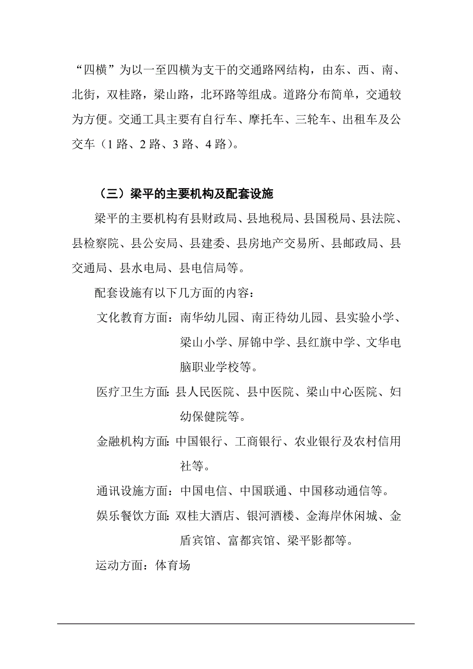 {营销策划}小区项目营销策划初步建议_第2页