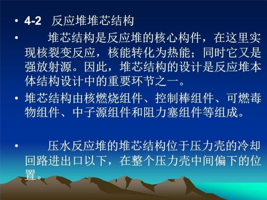 第四章 压水反应堆结构与材料说课讲解_第5页