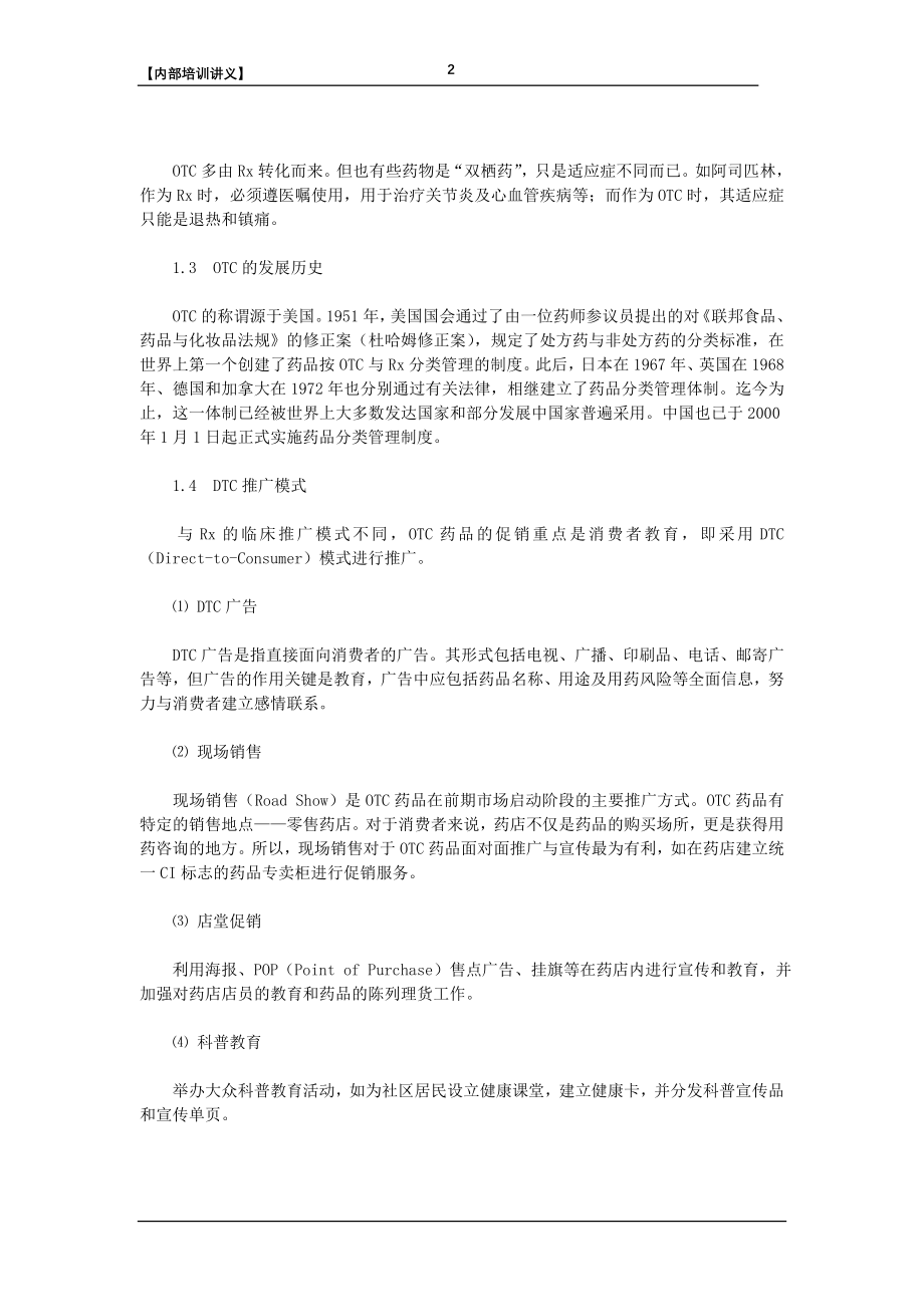 {销售管理}中国药品营销管理培训讲义_第2页