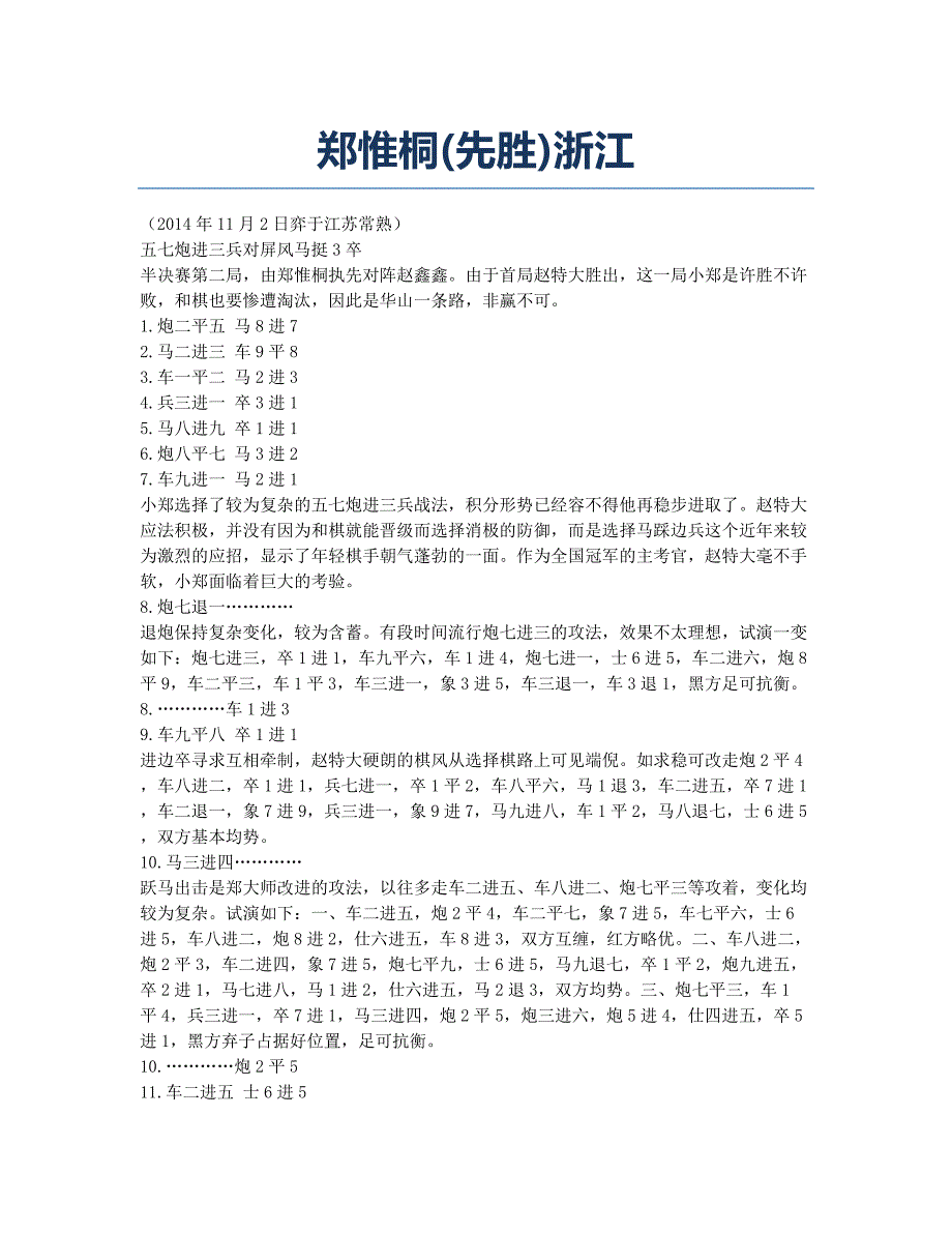 郑惟桐(先胜)浙江.docx_第1页