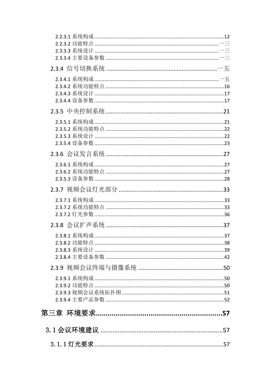 会议管理会议系统建设方案精品1_第3页