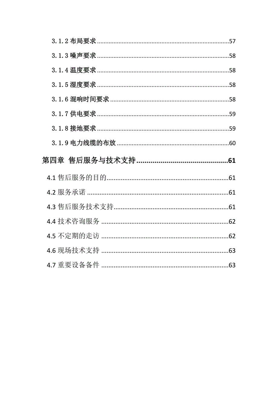 会议管理会议系统建设方案精品1_第4页