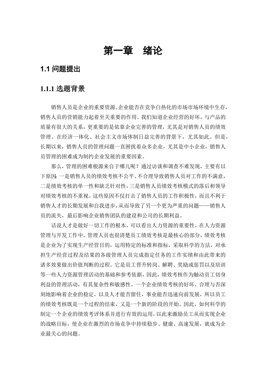 {营销方案}速递物流公司营销类人员绩效考核方案_第4页