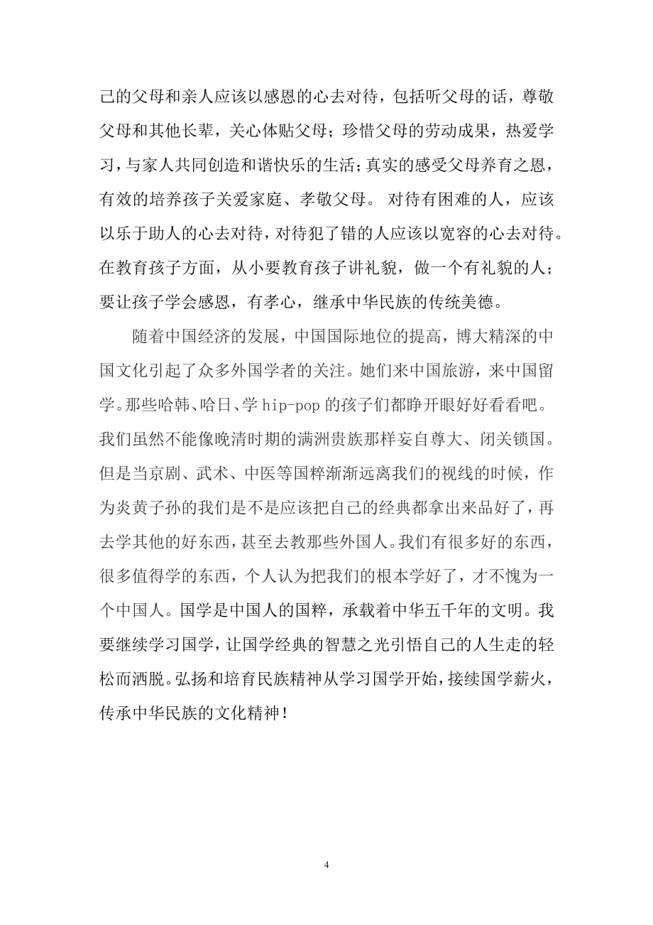 国学经典心得体会 (2).pdf_第4页